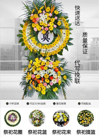 福建漳州平和县长乐乡建三村花圈代送